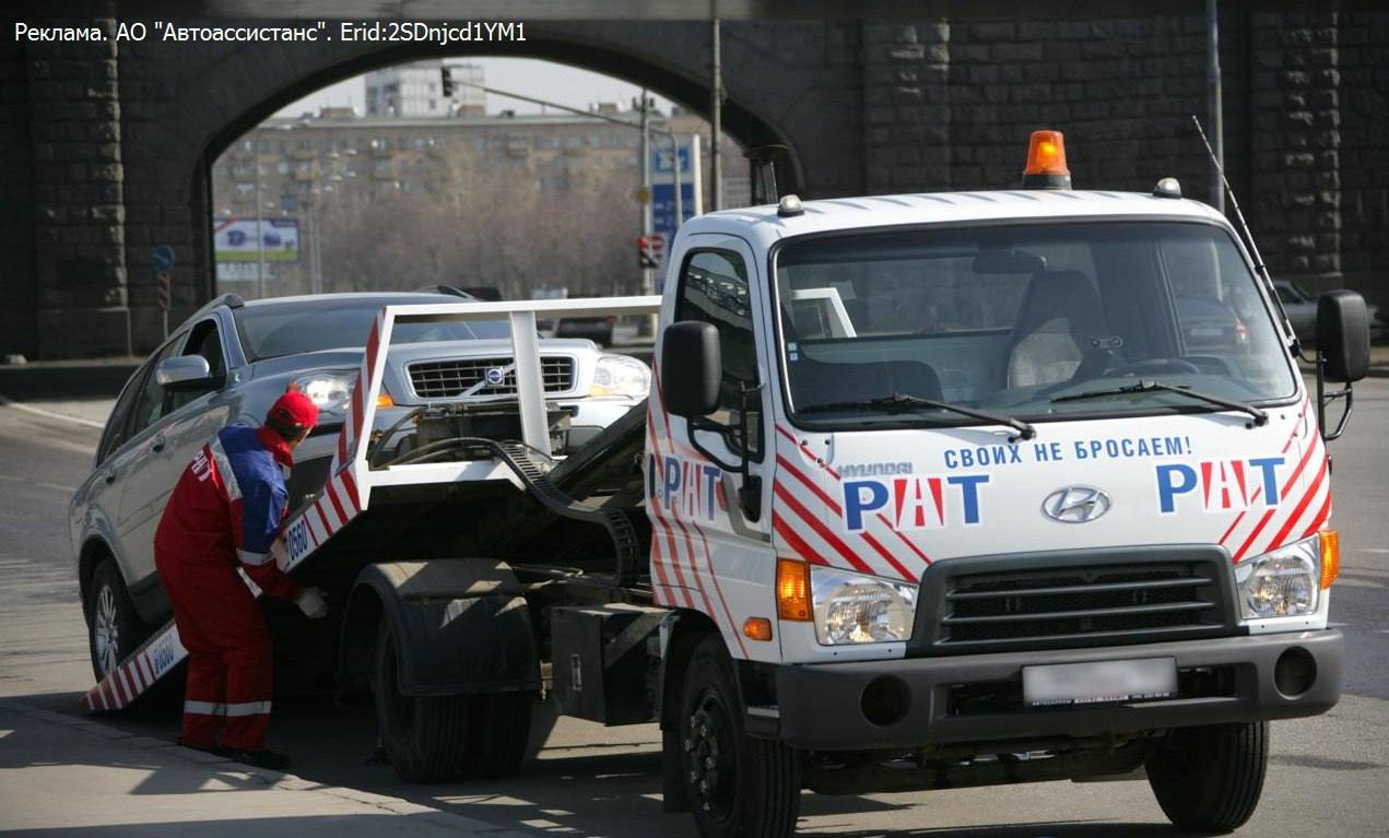 РАТ - эвакуация и техническая помощь на дорогах
